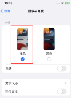 突泉苹果15服务店分享iPhone15无法关闭深色模式怎么办
