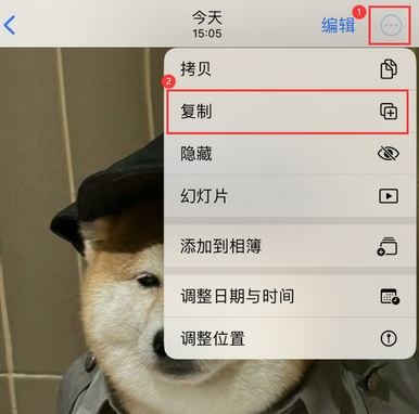 突泉苹果维修服务如何在iPhone上编辑照片的同时保留原文件 