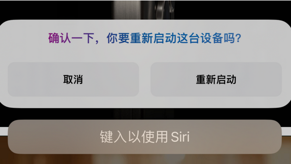 突泉苹果15服务店分享如何重新启动iPhone 15机型 