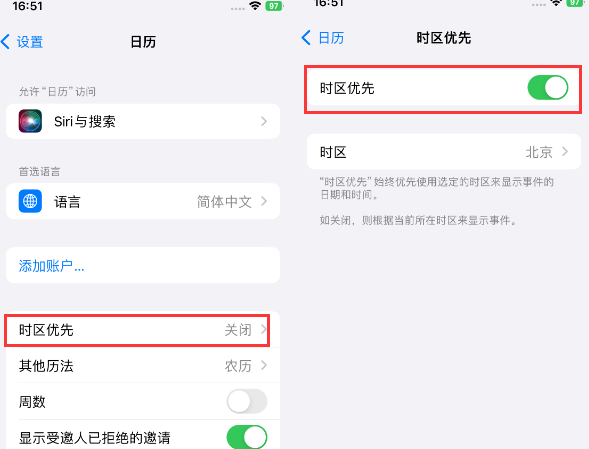 突泉苹果15维修站分享iPhone15日历如何设定时区优先 