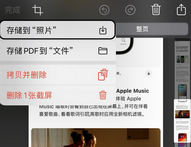 突泉苹果维修中心店分享优化iPhone长截图功能 
