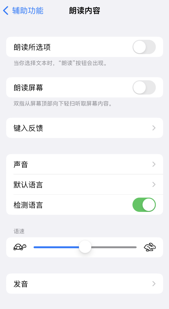 突泉苹果服务网点分享iOS 16 小技巧：让 iPhone 朗读屏幕上的内容或所选择的文本 
