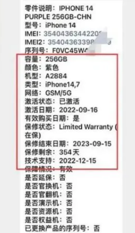 突泉苹果14维修分享如何避免买到iPhone 14后封机 