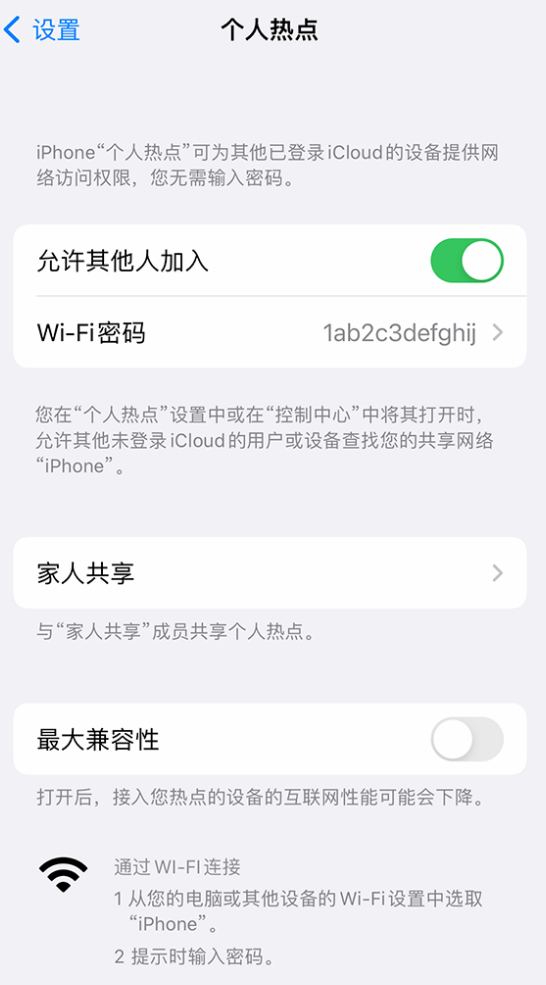 突泉苹果手机维修分享如何用 iPhone 为其他设备连上网 