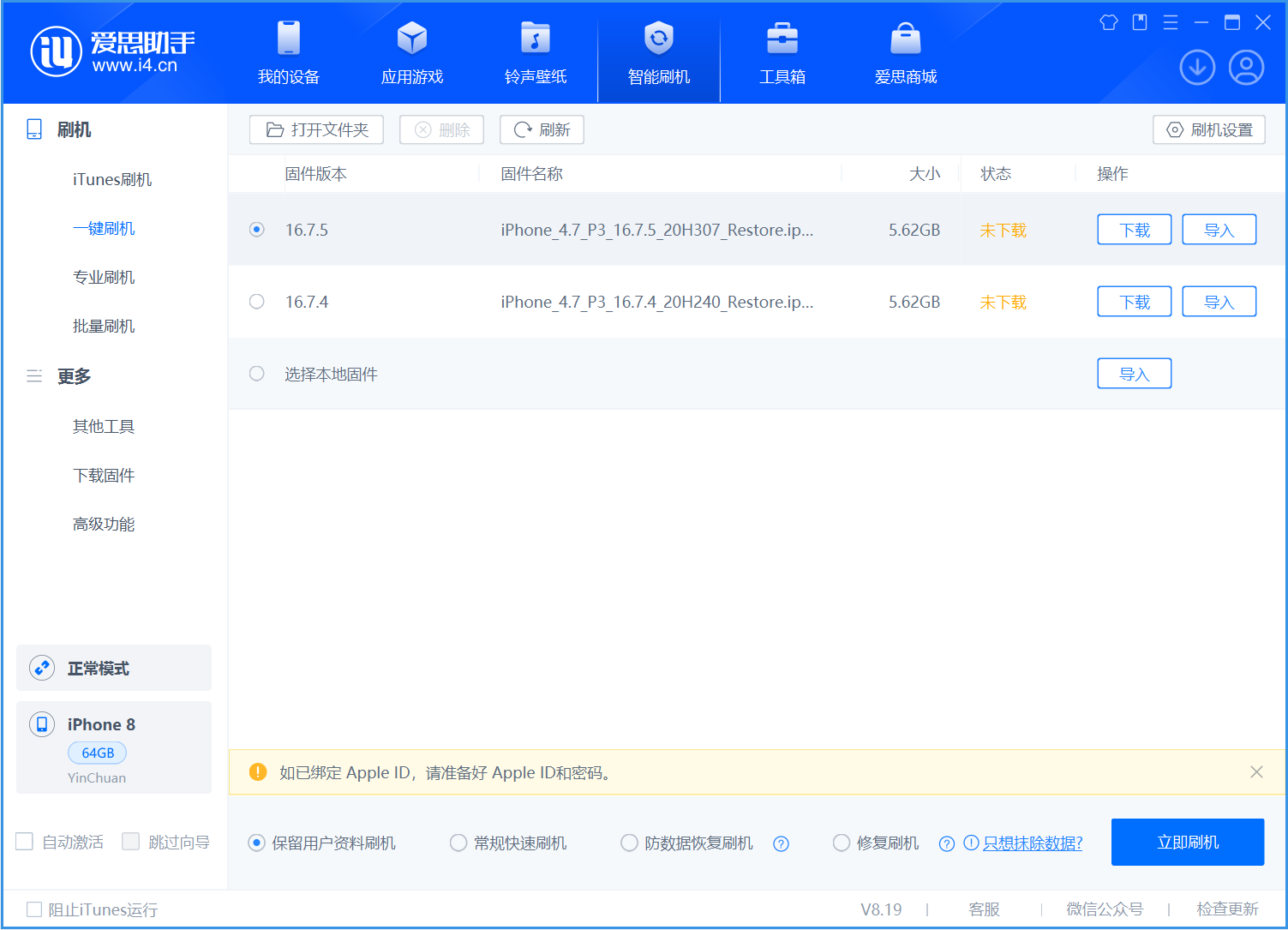 突泉苹果手机维修分享iOS 16.7.5正式版升级_iOS 16.7.5 正式版一键刷机教程 