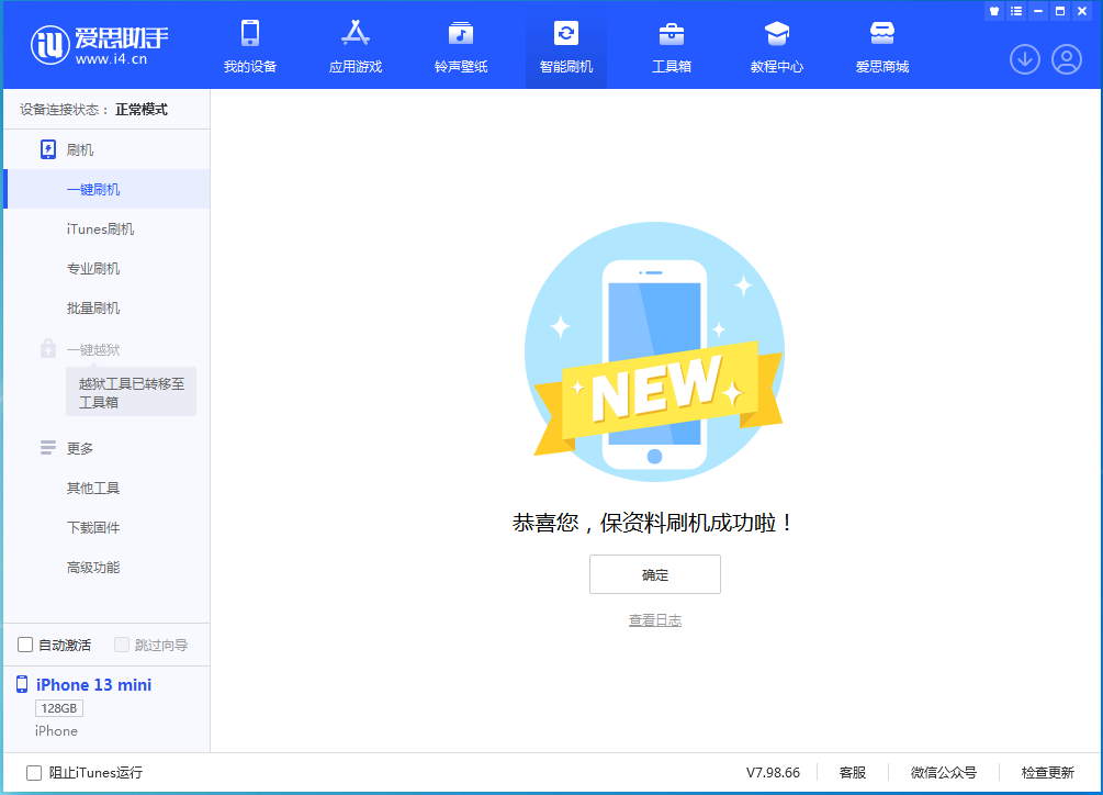 突泉苹果手机维修分享iOS 16.4正式版升级_iOS 16.4正式版一键刷机教程 