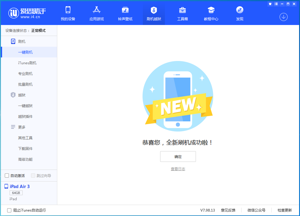 突泉苹果手机维修分享iOS 15.7 RC版升级_iOS 15.7 RC版一键刷机教程 