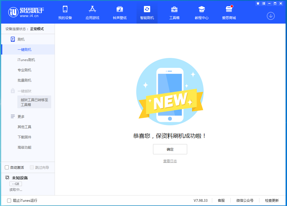 突泉苹果手机维修分享iOS 15.4.1正式版刷机_iOS 15.4.1正式版一键升级教程 