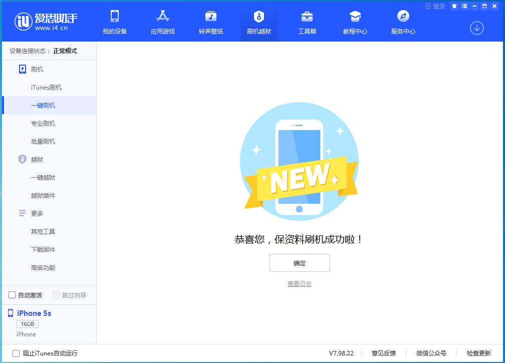 突泉苹果手机维修分享iOS 12.5 正式版_iOS 12.5 正式版一键刷机教程 