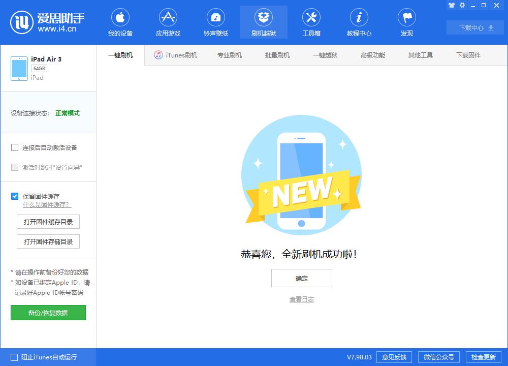突泉苹果手机维修分享iOS13.2刷机_iOS13.2测试版一键刷机教程 